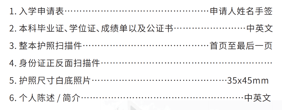 硕士入学材料_1180.png