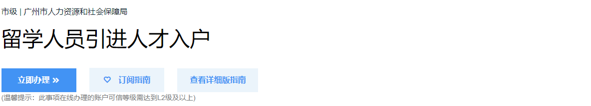 广州人才入户.png